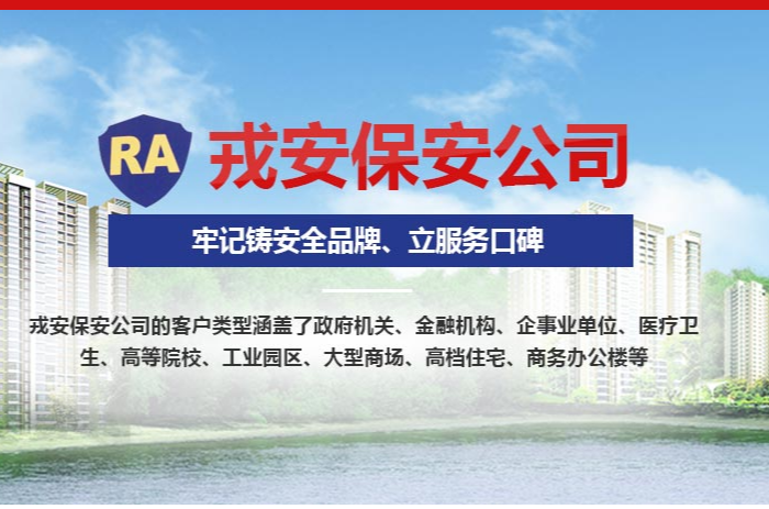 襄陽戎安銀行安保服務(wù) 專業(yè)防控 筑牢金融安全堅固防線