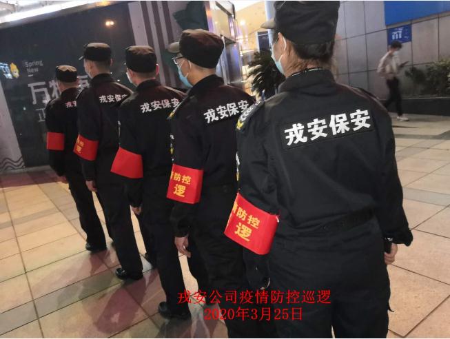 為響應(yīng)“一手抓疫情防控，一手抓復(fù)工復(fù)產(chǎn)”“兩手都要硬，兩戰(zhàn)都要贏”的決策部署，戎安展開義務(wù)巡邏