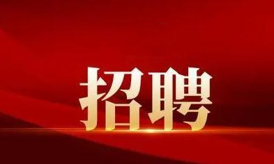 襄陽戎安：招聘保安隊長一名！有意者可電話聯(lián)系！